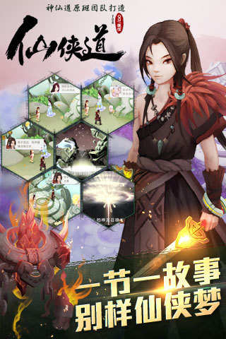 仙侠道电脑版 v1.4 官方版_仙侠道pc版图4