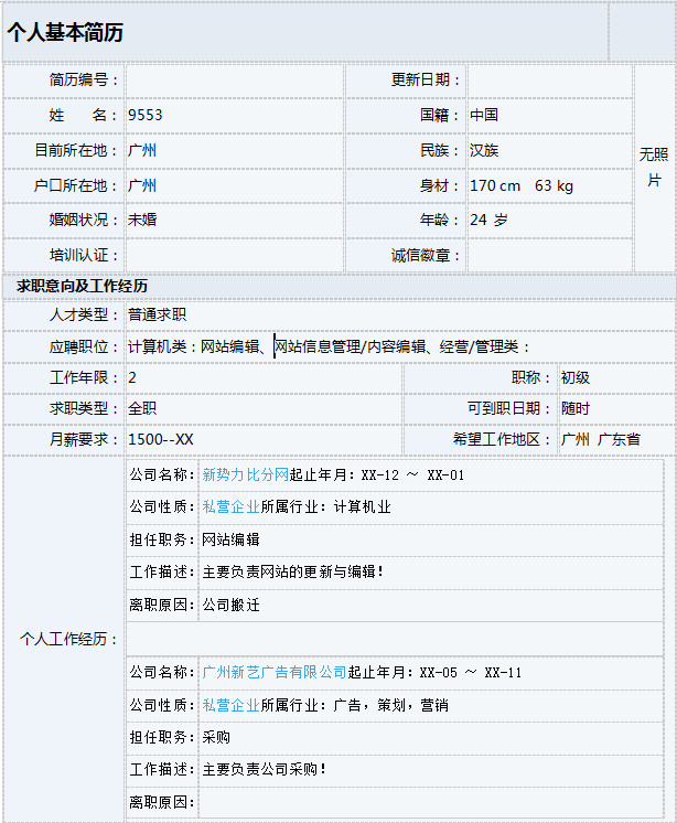 网站编辑简历模板_应聘编辑简历模板下载 - 95