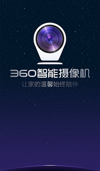360智能摄像机电脑版 v3.0.0.21 官方版_360智能摄像机pc版图1