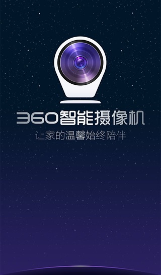 360摄像机电脑版 v3.0.0.21 官方版_360摄像机pc版图1