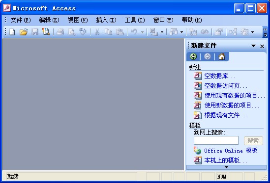 Access2003绿色版 v11.0 xp\/win7
