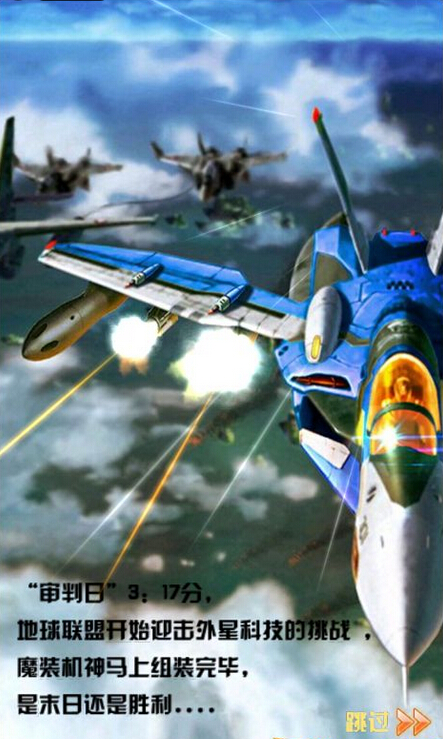 雷电飞机游戏电脑版-雷电飞机游戏电脑版 v2.2.2 PC版图3