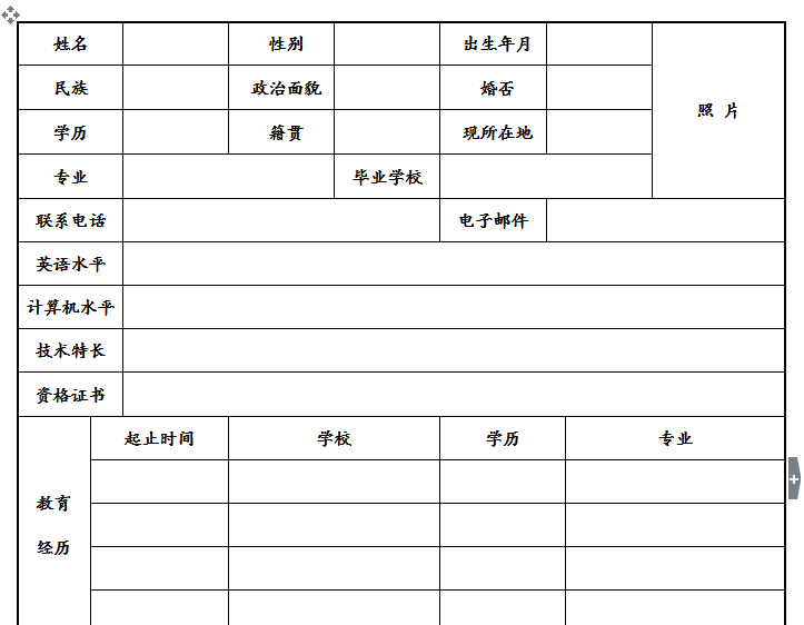 【大学生实习简历】