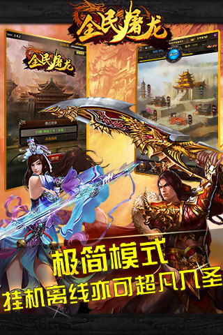 全民屠龙电脑版下载-全民屠龙电脑版 v0.9.4 PC版图3