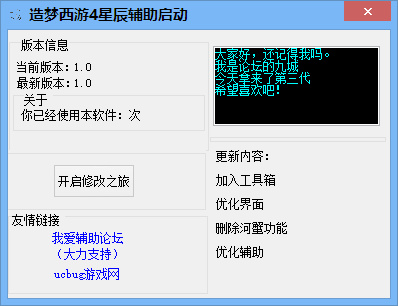 造梦西游4星辰辅助