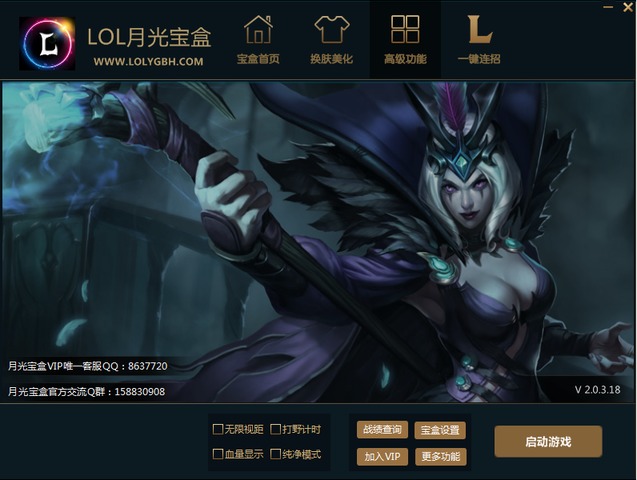 LOL月光宝盒