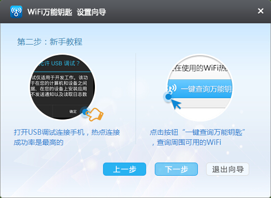 wifi万能钥匙电脑版2