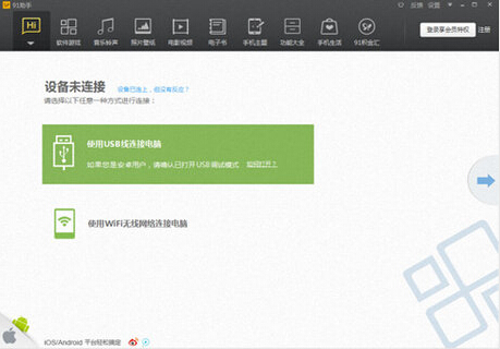 91手机助手电脑版1