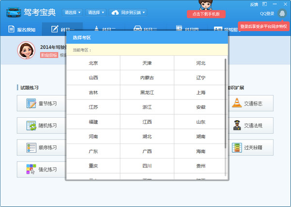驾考宝典电脑版-驾考宝典电脑版 v6.1.2 PC版图1