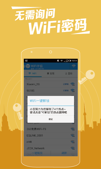 WiFi伴侣电脑版1