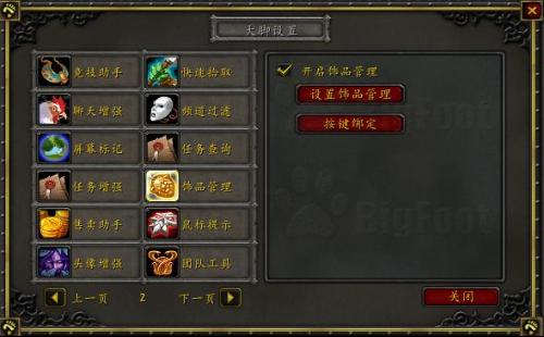 魔兽世界大脚插件 v6.2.0.527 绿色版