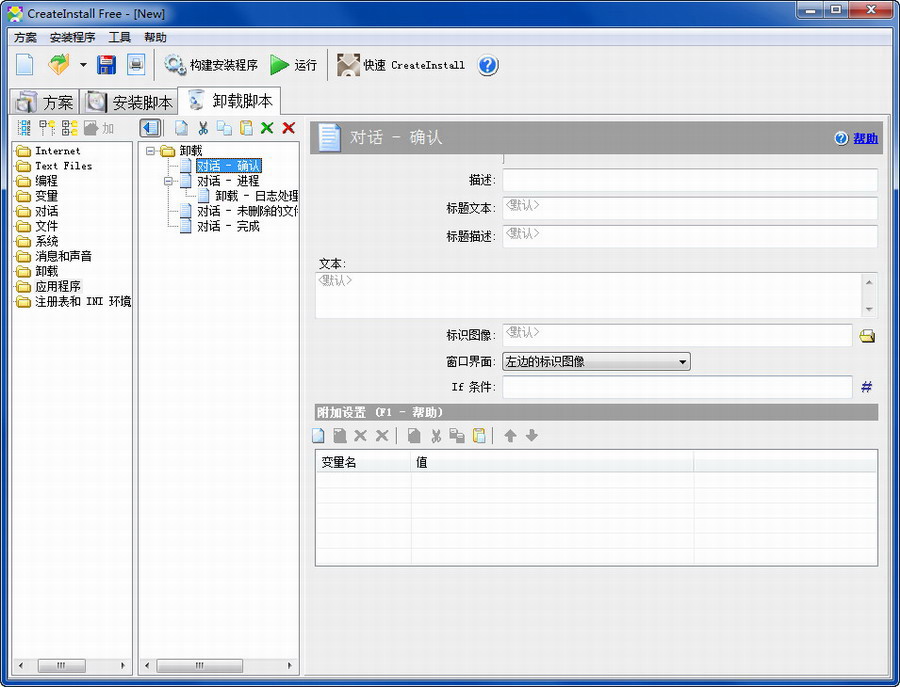 CreateInstall free(安装包制作工具)v7.1.7中文版