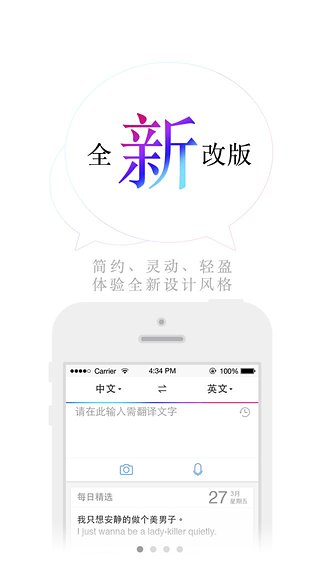 百度翻译电脑客户端 v6.1.1 官方版_百度翻译桌面版图2