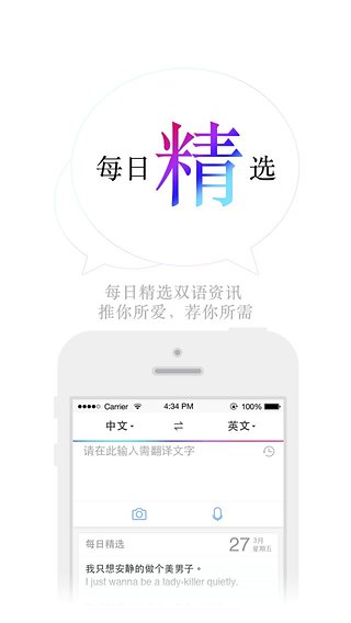 百度翻译电脑客户端 v6.1.1 官方版_百度翻译桌面版图4