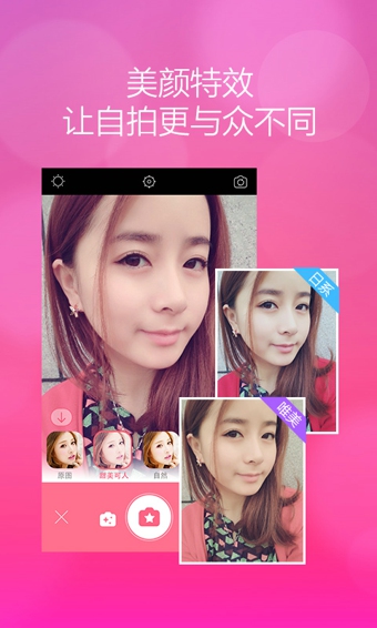 美颜相机电脑版下载-美颜相机电脑版 v3.2.6 PC版图2