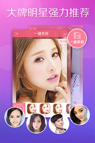 美颜相机电脑版下载-美颜相机电脑版 v3.2.6 PC版图1