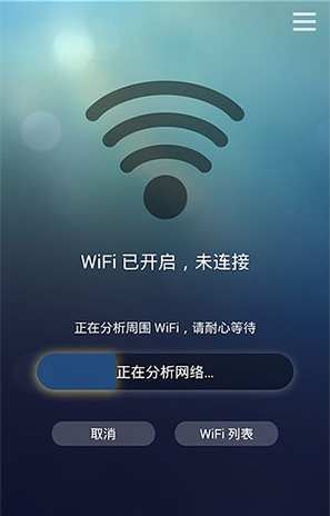 WiFi连网神器电脑版1