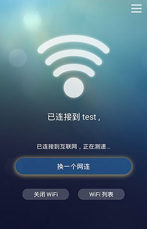 WiFi连网神器电脑版2