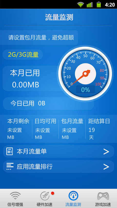 WiFi信号增强器电脑版3