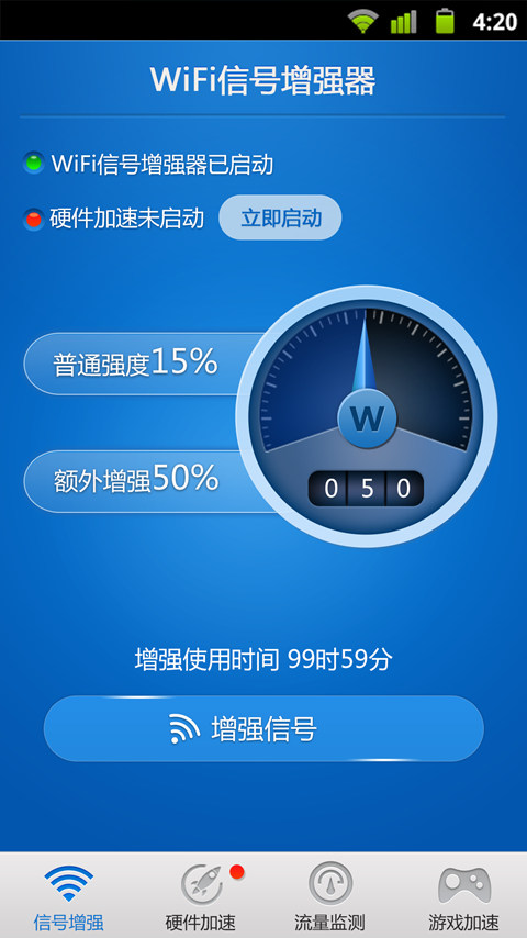 WiFi信号增强器电脑版1