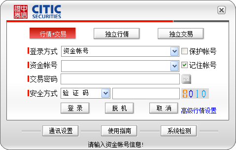 中信证券至信版