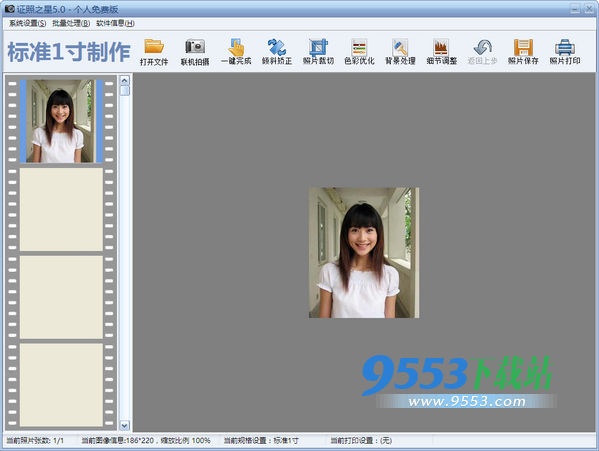 证件照片制作软件