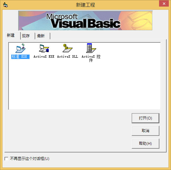 VB6.0精简版