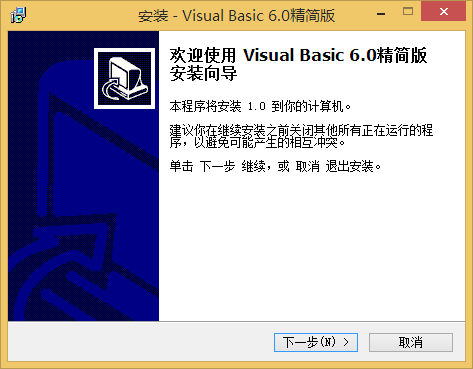 VB6.0精简版