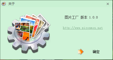 图片格式工厂官方下载|图片工厂 v1.2.5.0 中文