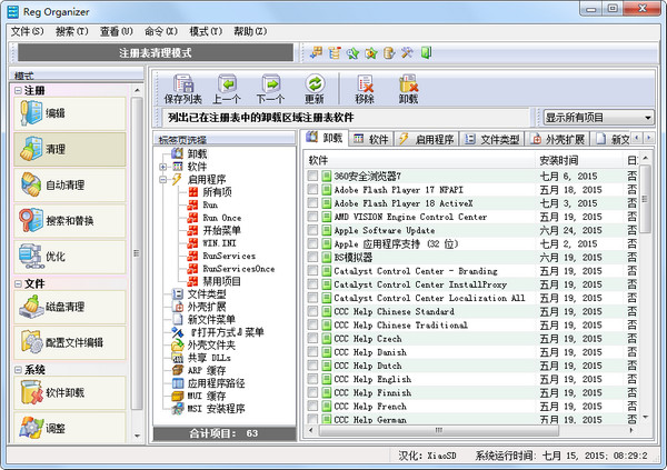 Reg Organizer注冊(cè)表文件管理器