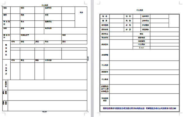 个人简历表格下载