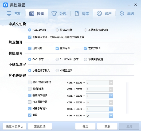 QQ輸入法純凈版