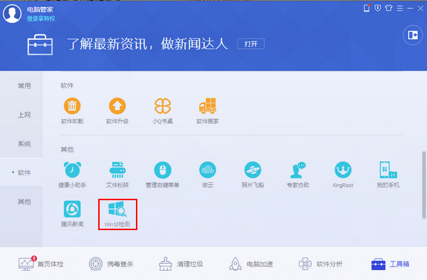 电脑管家win10专版