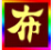 趕集網(wǎng)手機(jī)號(hào)碼采集助手 v1.0 綠色版