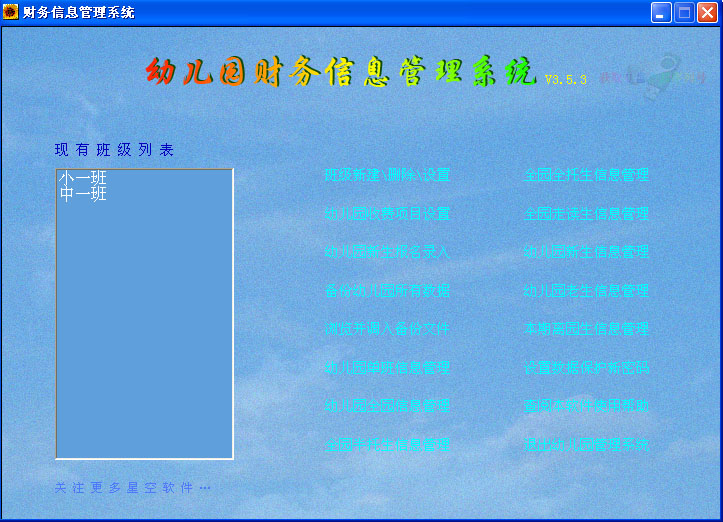 幼儿园财务信息管理系统