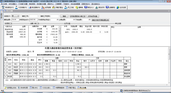 紅薯酒店管理系統(tǒng)