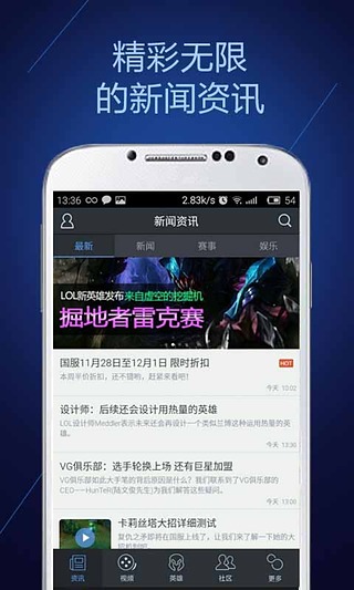 LOL掌游宝电脑版下载-LOL掌游宝电脑版 v4.5.7 PC版图3