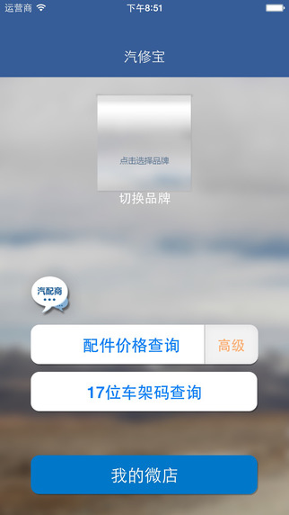 汽修宝电脑下载-汽修宝电脑版 v3.1 官方版图1