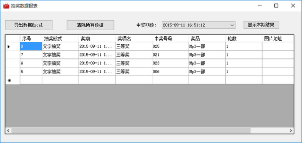 全能抽奖软件