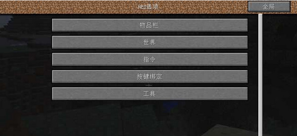 我的世界内置修改器 1.8.0