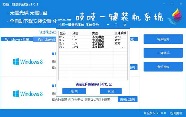 吱吱一鍵裝機系統(tǒng)2