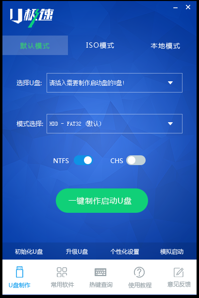 U极速U盘启动盘制作工具