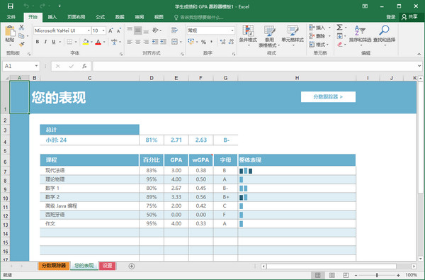 Excel 2016 官方正式版