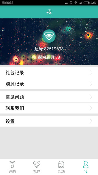 超级WiFi电脑版下载-超级WiFi电脑版 v4.2 PC版图1