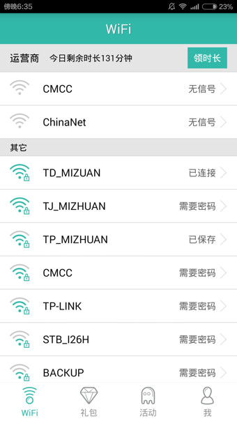 超级WiFi电脑版3