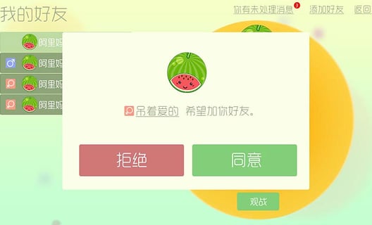 球球大作战电脑版