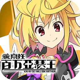 乖離性百萬亞瑟王電腦版 v1.0.0 PC版