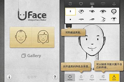Uface电脑版下载-Uface面部素描电脑版 v2.0.6 官方版图3