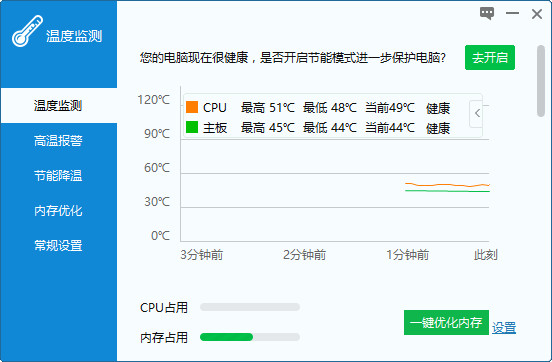 驱动精灵温度监测