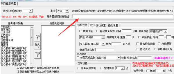 花千骨自動掛機輔助